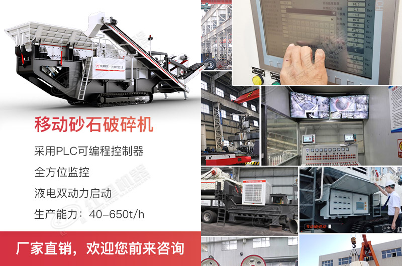 移動式破碎機黑科技，搞定眾多難題