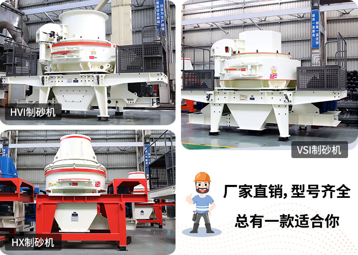 制砂機型號隨意挑選，廠家在線合理報價