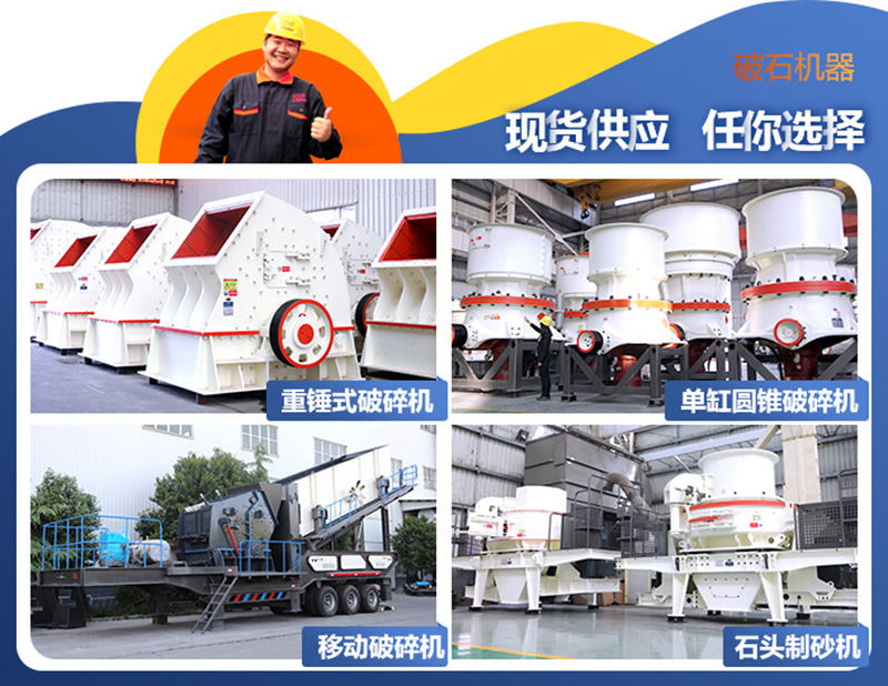 破碎機(jī)、制砂機(jī)圖片