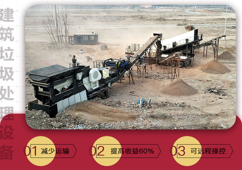 移動(dòng)式破碎機(jī)可搭載多種設(shè)備，較靈活